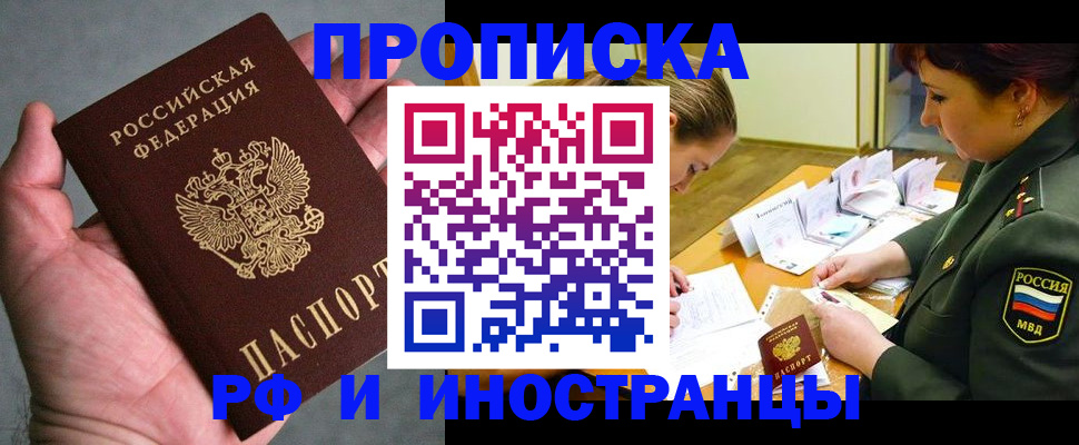 временная регистрация купить в Волосово