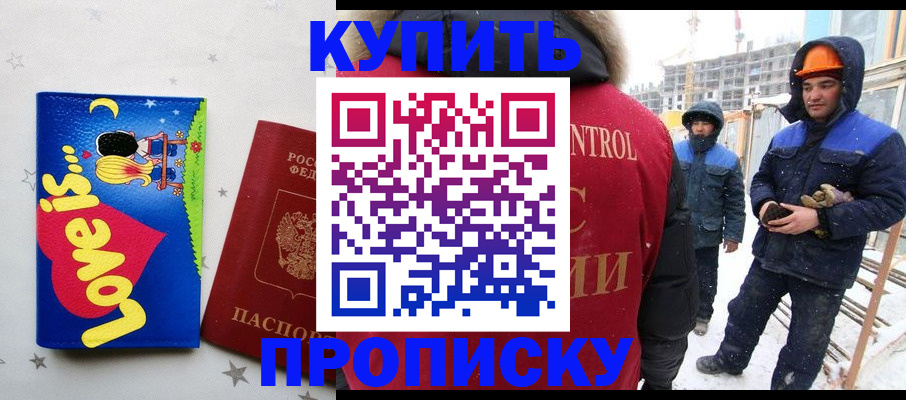 временная регистрация купить в Волосово